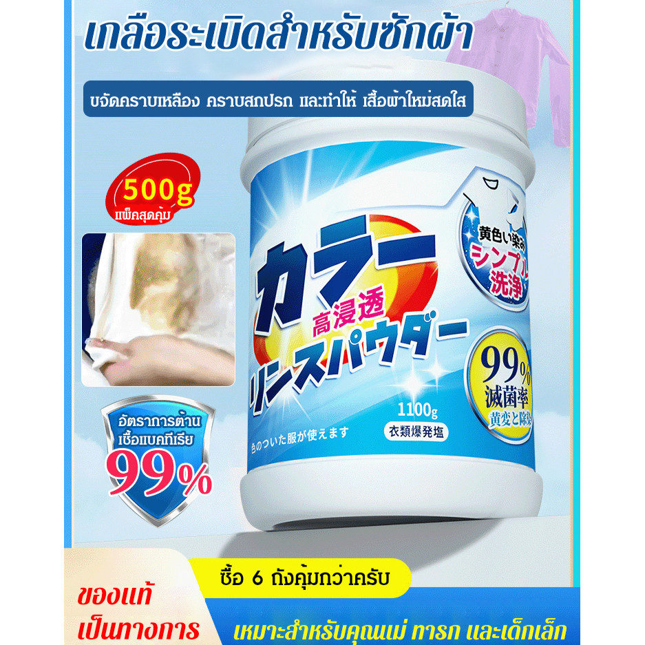 โปรโมชั่นราคาต่ำ Safe and gentle stain removing explosive salt
