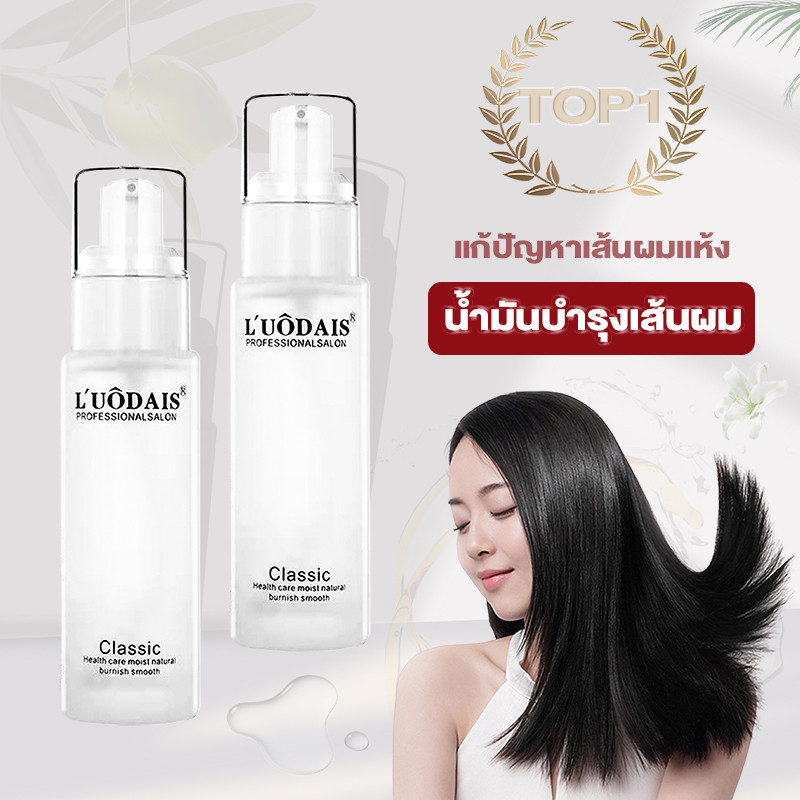 LUODAIS น้ำมันใส่ผม เอสเซ้น​ส์​ผม บำรุงเส้นผม น้ำมันใส่ผมน้ำหอมใหม่ ช่วยฟื้นฟูผมแห้งเสีย #น้ำมันผม Mythic