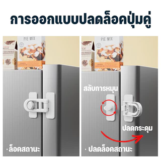 พร้อมส่ง🔒สายล็อคตู้เย็น ตัวล็อกตู้เสื้อผ้า ตัวล็อคประตูตู้เย็น อเนกประสงค์ ป้องกันการหนีบ เพื่อความปลอดภัยสำหรับเด็ก