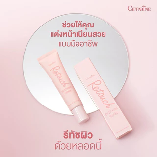 ไพรเมอร์ ไพรเมอร์กิฟฟารีน ครีมพรางริ้วรอย ปกปิดรูขุมขน