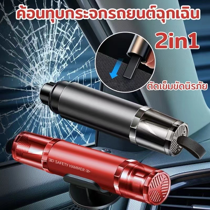 อลูมิเนียมอัลลอยด์เบสความปลอดภัยค้อนกระจกหน้ารถฉุกเฉินค้อนCrusherหน้าต่างมัลติฟังก์ชั่นเข็มขัดนิรภัยตัดเครื่องมือฉุกเฉิน