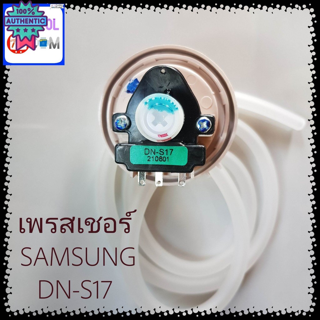 เซ็นเซอร์ระดัน้ำ SAMSUNG DN-S17 เพรสเชอร์ สวิทช์ สวิทช์ควคุมระดัน้ำ หลายรุ่น