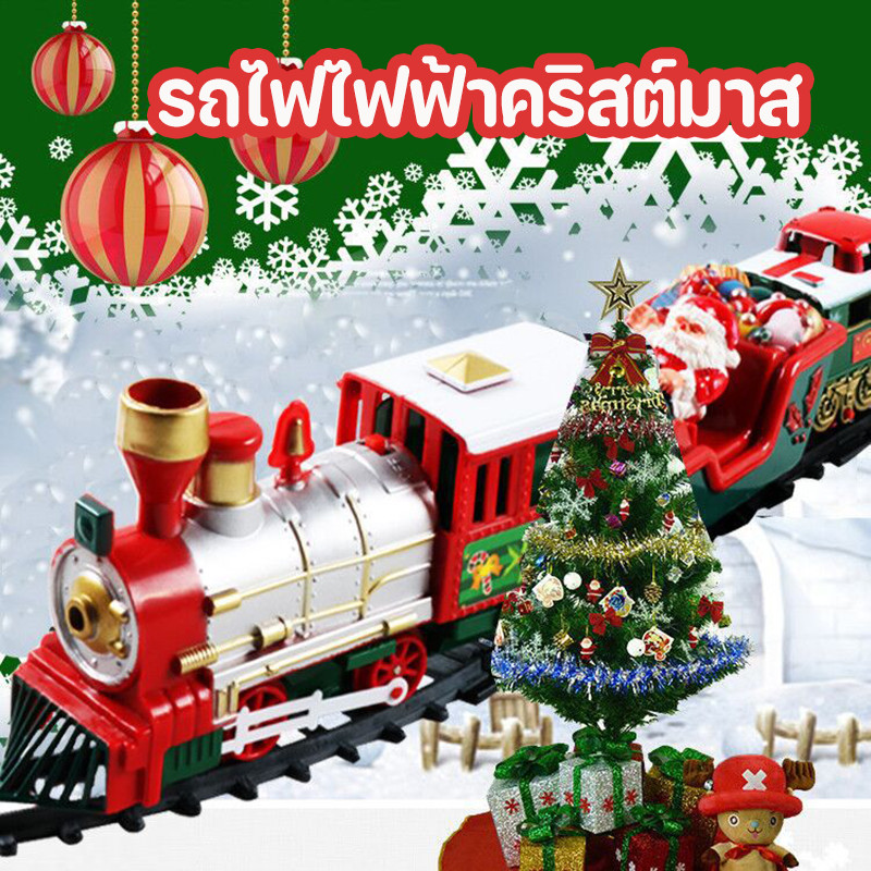 ธีมคริสต์มาส รถเข็นรางไฟฟ้า รถไฟไฟฟ้า รถไฟพร้อมราง รถของเล่นเด็ก ของขวัญคริสต์มาส
