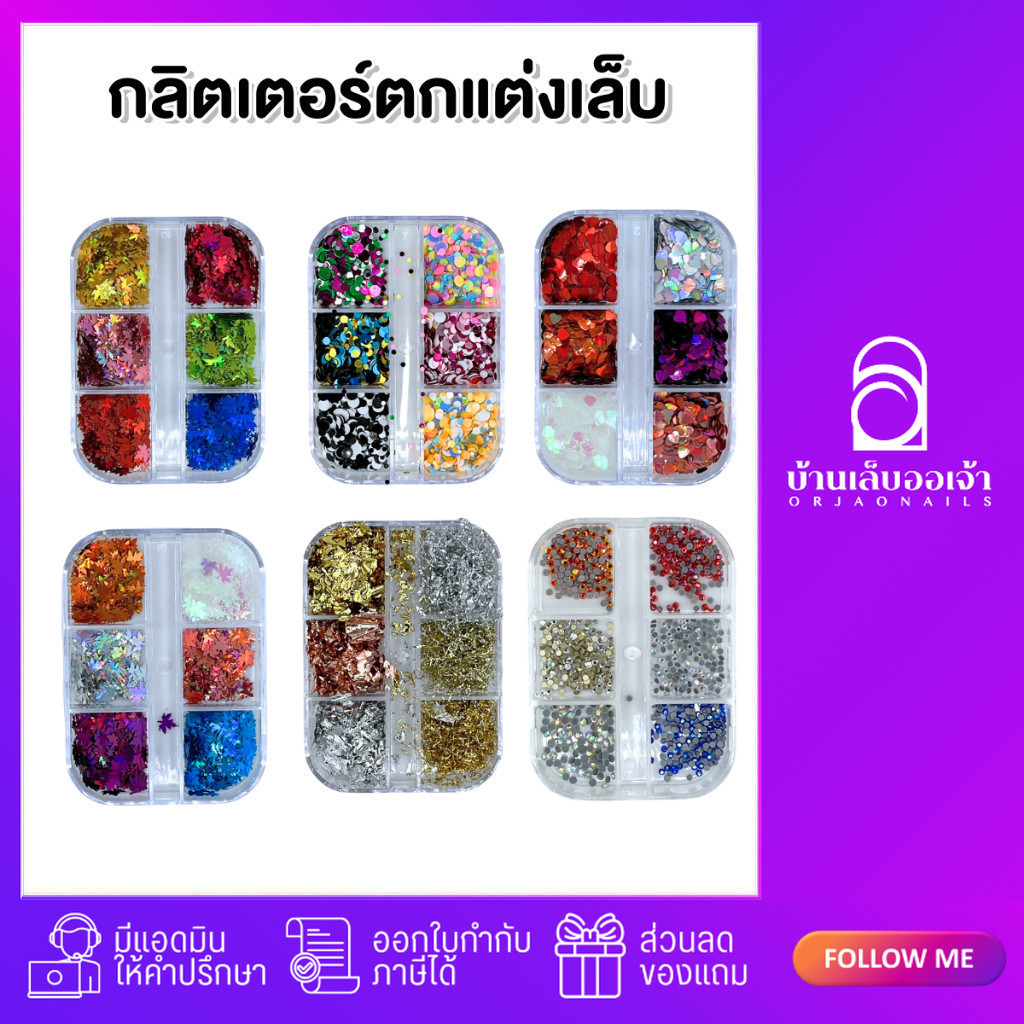 กลิตเตอร์ตกแต่งเล็บ แบบตลับ 6 ช่อง อะไหล่ตกแต่งเล็บ