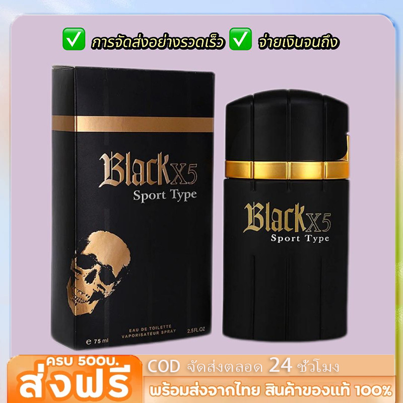 น้ำหอมผู้ชาย BLACK X5 SPORT 75ml น้ำหอมติดทนนาน กลิ่นหอม