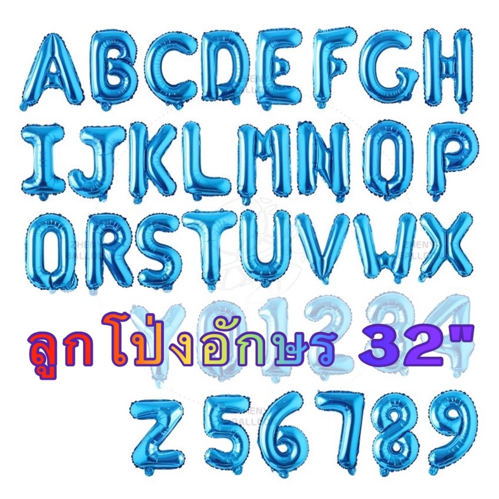 (ร้านไทย) ลูกโป่งฟอ​ยล์ สีน้ำเงิน ลูกโป่ง​ตัวอักษร ลูกโป่งตัวเลข 32นิ้ว ลูกโป่งราคาถูก