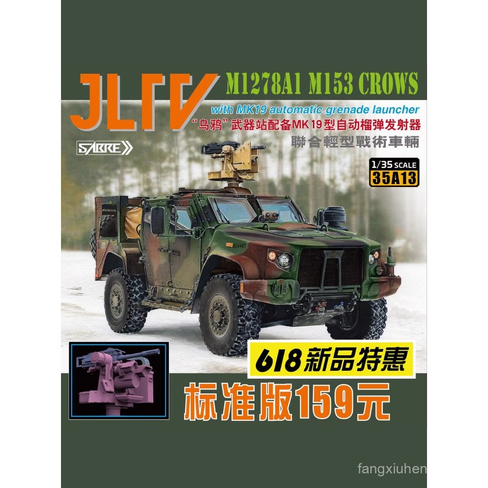 คลังสินค้าพร้อม 3G รุ่น SABRE 35A13 JLTV-Joint Light Tactical Vehicle M1278A1 Crow Weapon Station