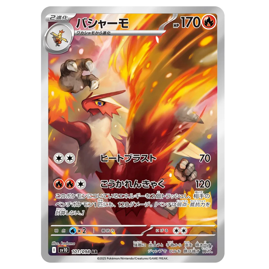 Blaziken[sv10] 101/098 /Pokemon Japanese / PTCG POKEMON CARD/ TCG ญี่ปุ่น