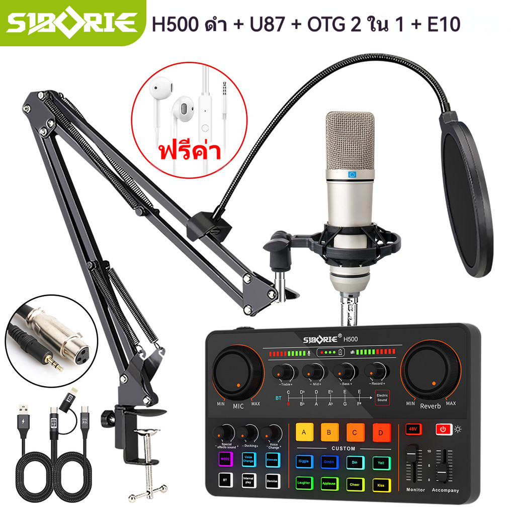 Siborie H500 Soundcard + 5V Mic U87 + E10 ชุดหูฟัง + สายแปลงOTG 2 in 1 ครบชุดสําหรับการ์ดเสียงชุดหูฟ