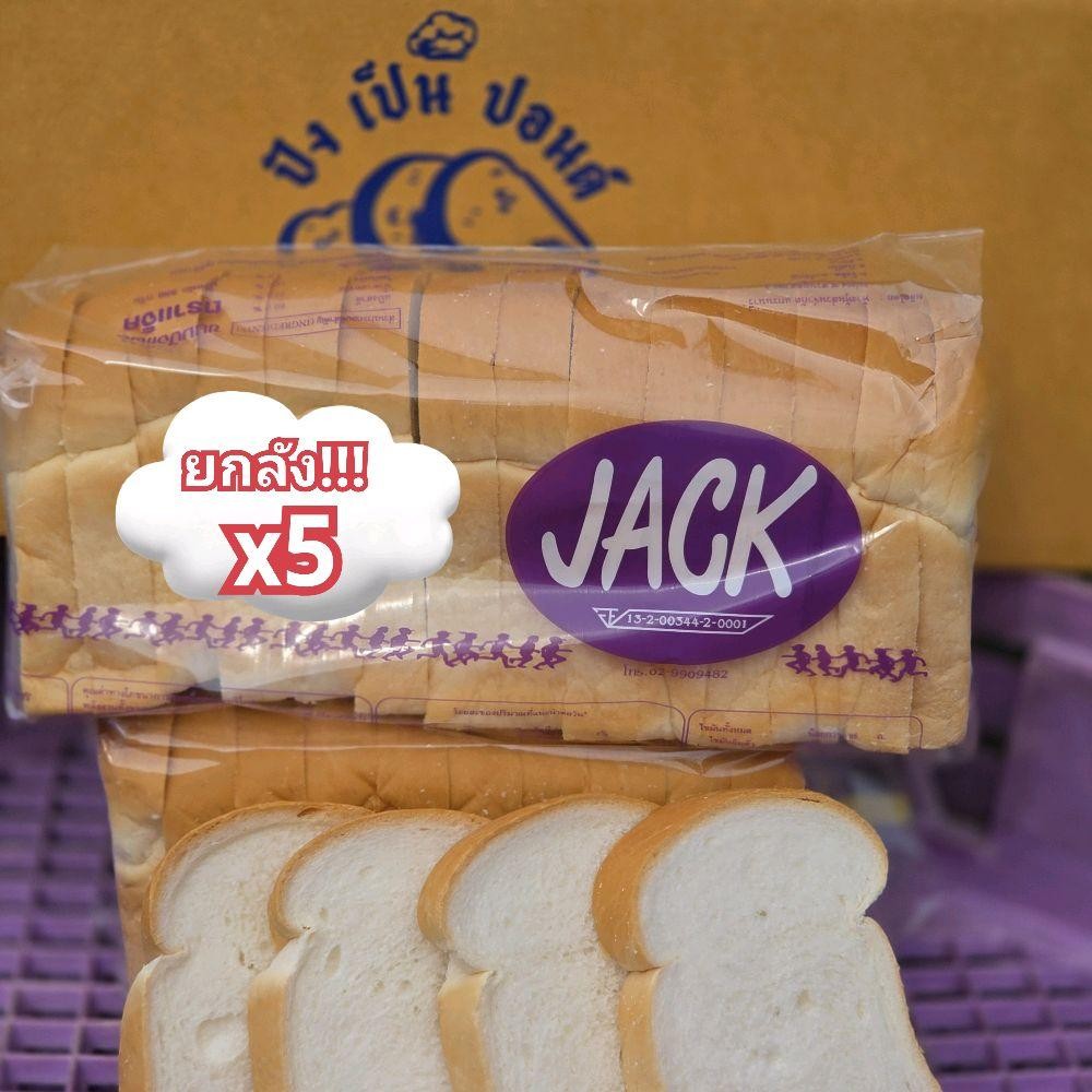 JACK ขนมปัง กะโหลกแจค ( ยกลัง 5 แพค ) สำหรับปิ้ง นึ่ง อบ ส่งของทุกวัน!!