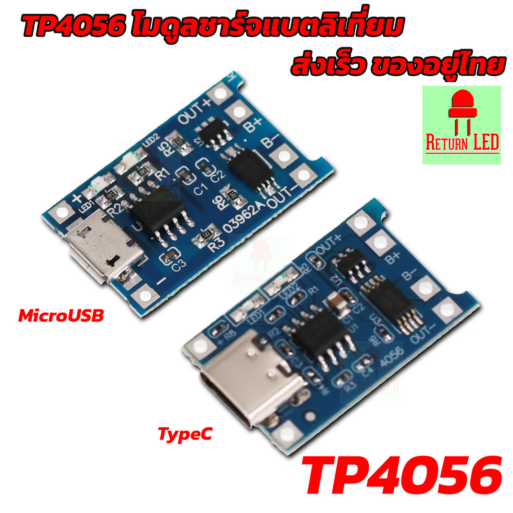 ReturnLED โมดูลชาร์จแบตลิเที่ยม 18650 3.7V 5V 1A MICRO USB USB-C LITHIUM DUAL CHARGING MODULE