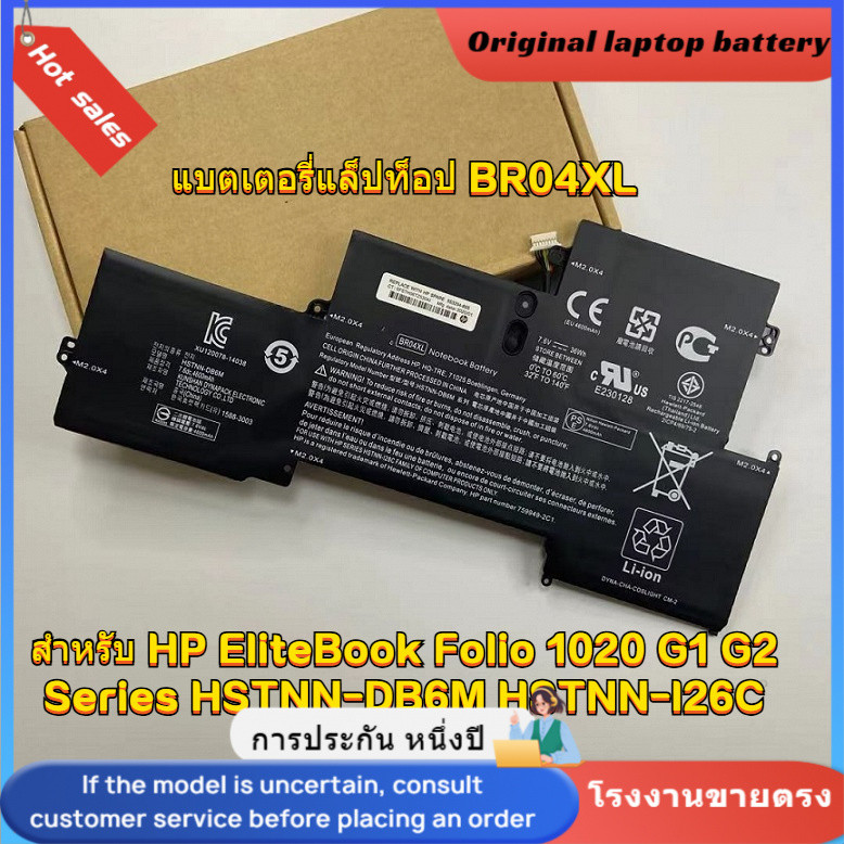 ⭐BR04XL ใหม่แบตเตอรี่ สำหรับ HP EliteBook Folio 1020 G1 G2 Series HSTNN-DB6M HSTNN-I26C (7.6V 5254mA