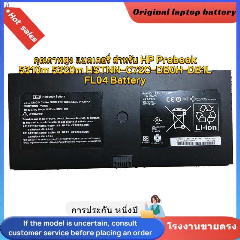 ⭐คุณภาพสูง แบตเตอรี่ สำหรับ  HP Probook 5310m 5320m HSTNN-C72C-DB0H-DB1L FL04 Battery