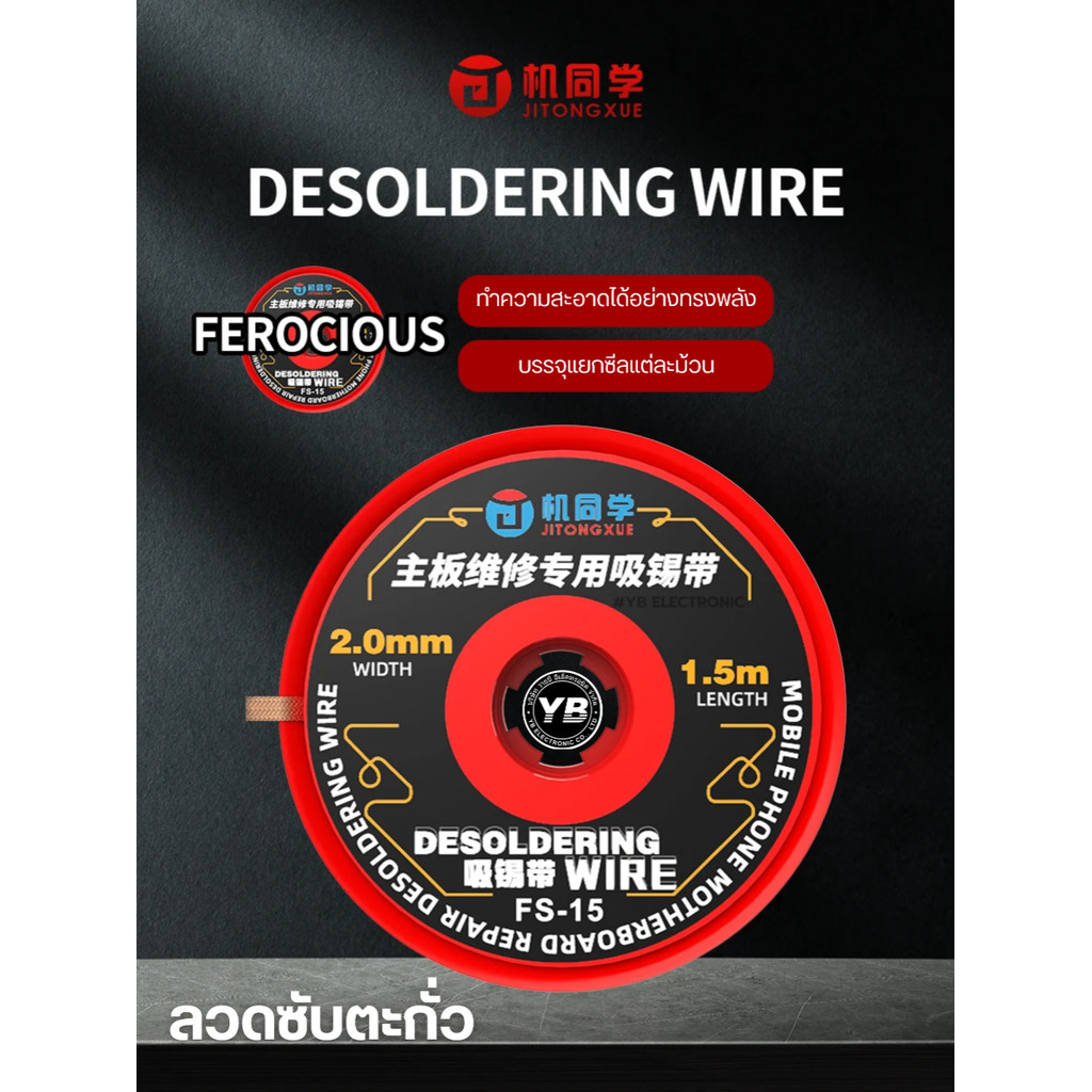 ลวดซับตะกั่วคุณภาพสูง 3 ชิ้น/ชุด JTXTOOLS FS-15 ใช้กับงานซ่อมเมนบอร์ดมือถือ-อุปกรณ์อิเล็กทรอนิกส์