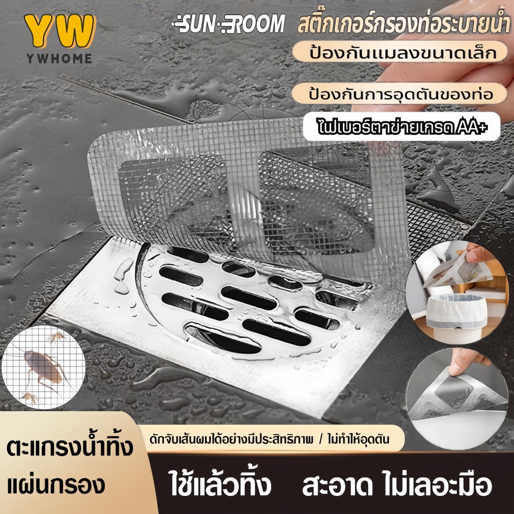 แผ่นแปะท่อระบายน้ำสติกเกอร์กรองท่อระบายน้ำ ดักเศษผม ไม่อุดตัน กันแมลง  สําหรับอ่างล้างจาน ห้องน้ํา ห้องครัว