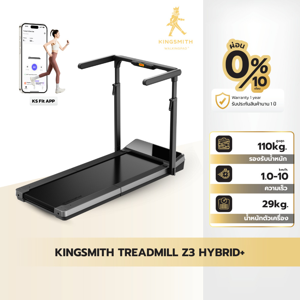 [NEW] Kingsmith Treadmill Z3 Hybrid+ ลู่วิ่งออกกำลังกาย ลู่วิ่งไฟฟ้า พับเก็บได้ รองรับ iOS/Android