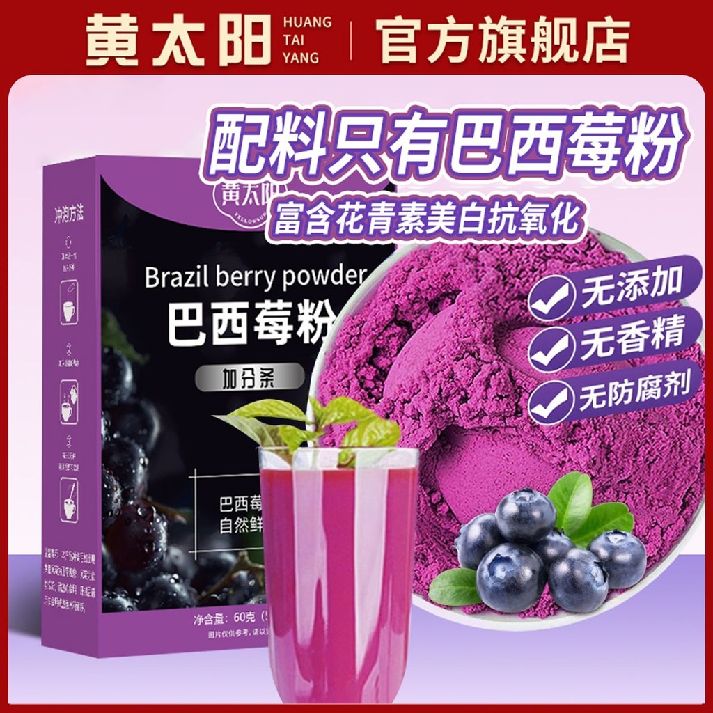 [Yellow Sun] Acai Berry Powder Anthocyanin ผงไฟเบอร์ผักผลไม้ Macchia Berry ไม่เติมพลัม