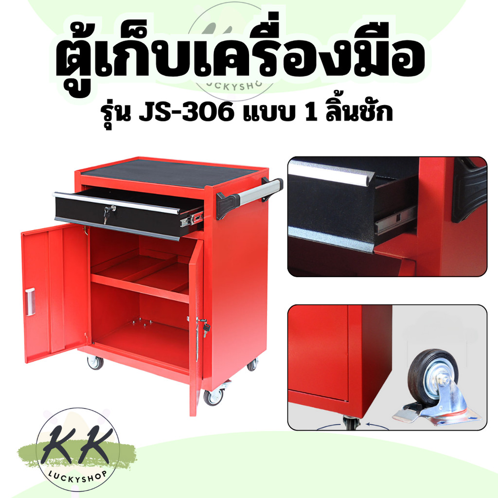 ชั้นวาง ตู้เก็บเครื่องมือช่าง ที่วางเครื่องมือช่าง แบบ 1ลิ้นชัก แบบมีล้อเลื่อน(ล้อล็อคได้)