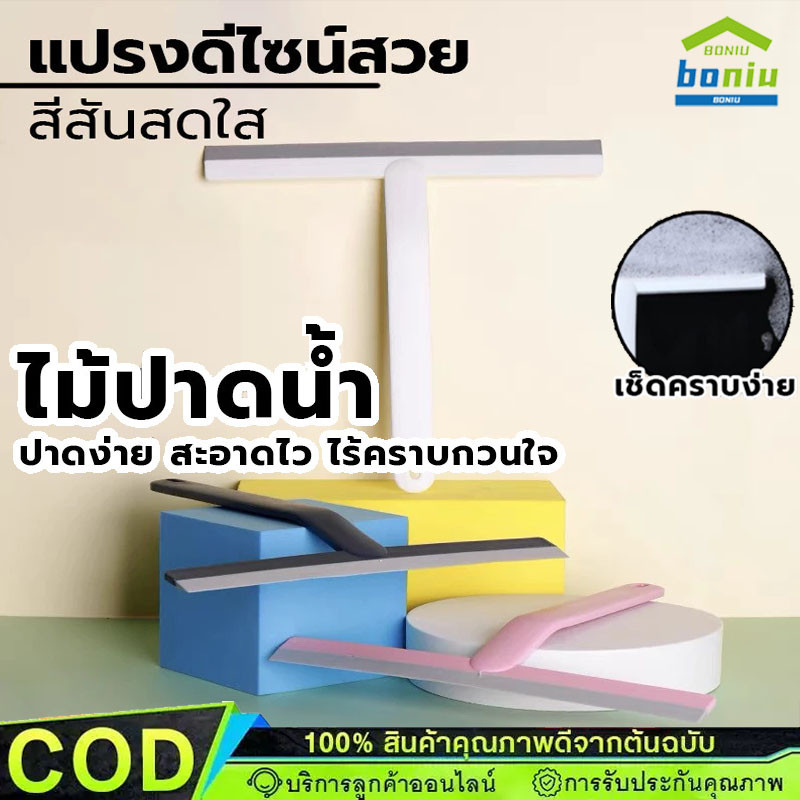 ไม้เช็ดกระจกรีดน้ำ ที่เช็ดกระจก แปรงทำความสะอาดหน้าต่าง มี 5 สี ที่ปัดน้ำฝน ทำความสะอาดกระจก【COD】