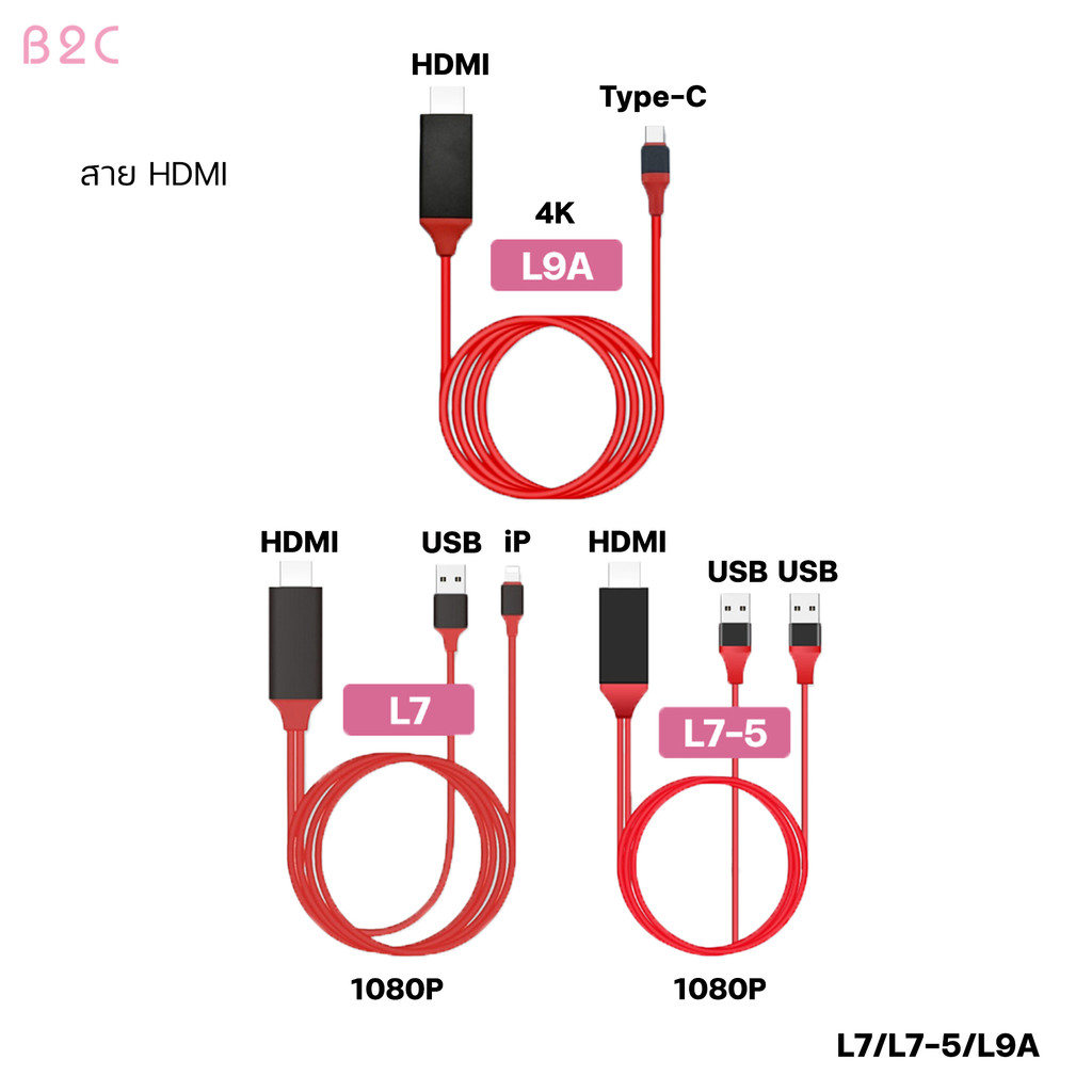 สาย To HDMI T รุ่น L7 L7-5 L9A แท้ 100% HDTV I  มือถือ เชื่อมต่อกับทีวี Netflixไม่ได้
