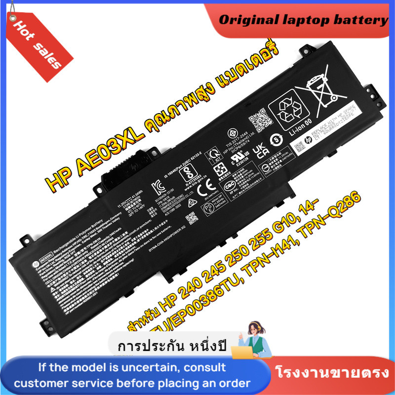 ⭐ใหม่แบตเตอรี่ HP AE03XL สำหรับ HP 240 G10, 245 G10, 250 G10, 255 G10, N20951-171, N20951-AC1, HSTNN