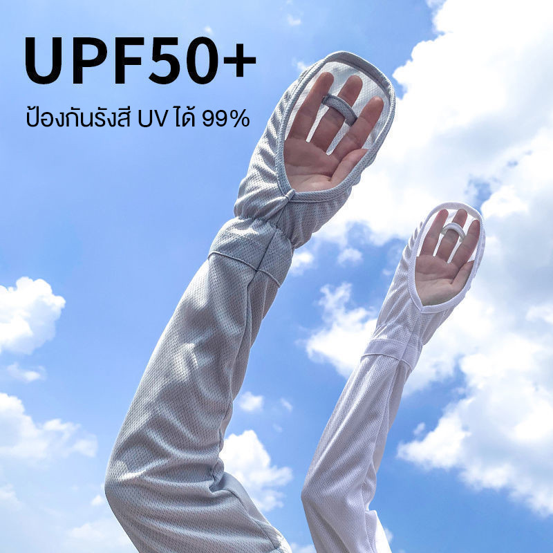 ปลอกแขนผ้าไหมน้ำแข็ง ปลอกแขนป้องกันรังสียูวี แขนสำหรับกิจกรรมกลางแจ้ง UPF50+ ปลอก ครอบคลุมหลังมือ