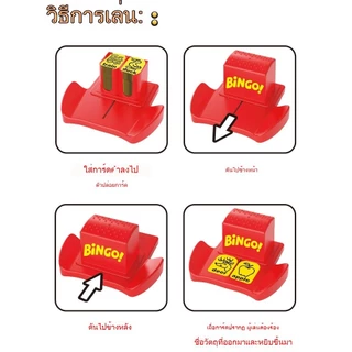 BHQ เกมบิงโก Bingo เกมบิงโกกลุ่ม เล่นได้ 2 - 4 คน เล่นกับกลุ่มเพื่อน เกมปาร์ตี้