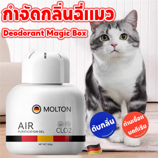 กำจัดกลิ่นสัตว์เลี้ยง Deodorant Magic Box กำจัดกลิ่นที่ต้นตอ…