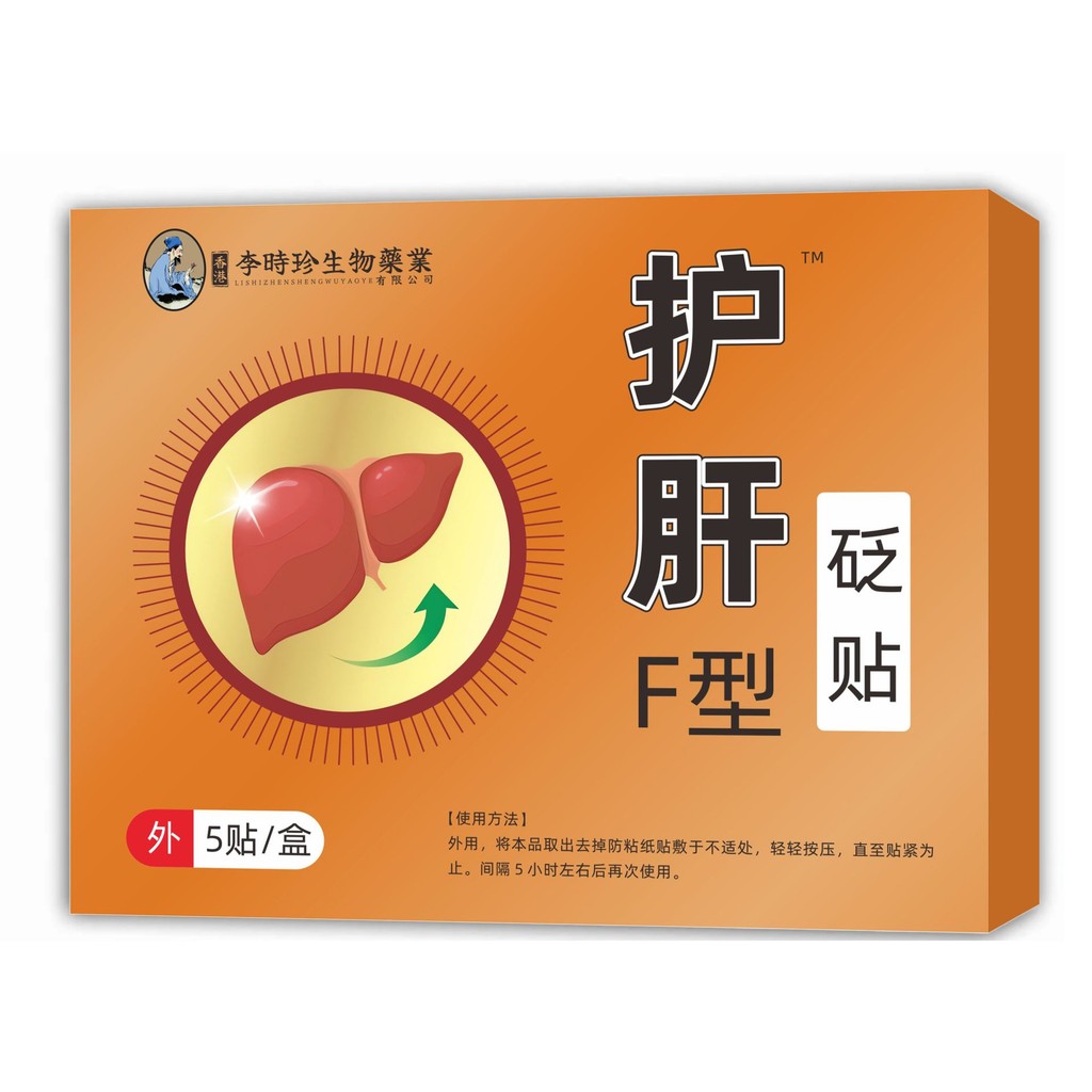 CCE Hong Kong Li Shizhen Biological Industry F-Shaped Liver ปกป้อง Bianstone สติกเกอร์ 5 สติกเกอร์/ก