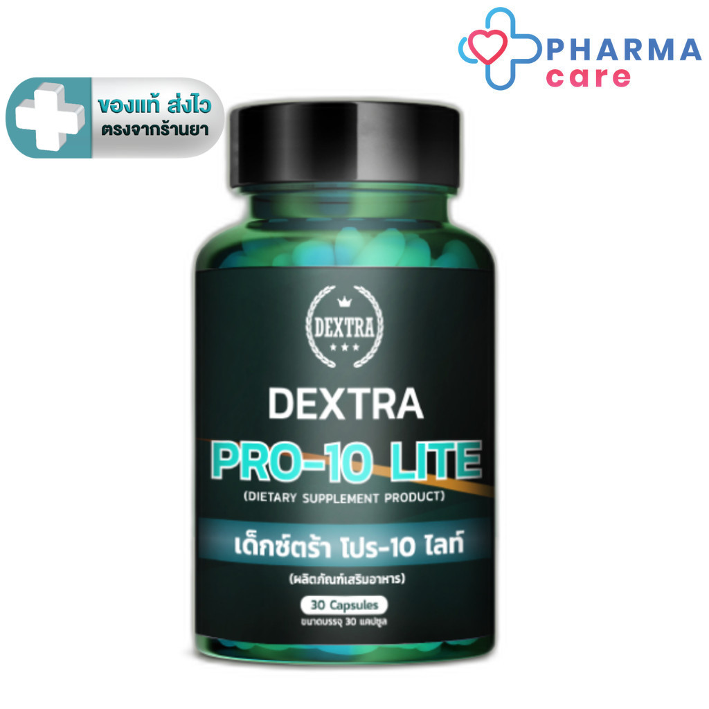 Dextra Pro-10 Lite Probiotic โพรไบโอติก พรีไบโอติก 10 สายพันธุ์ดี  30 แคปซูล [PC]