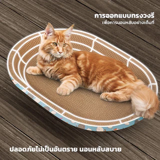 อ่างลับเล็บแมว ทรงวงรี ฟรีแคทนิป ที่ลับเล็บแมว คุณภาพดี ที่ลับเล็บแม 2in1