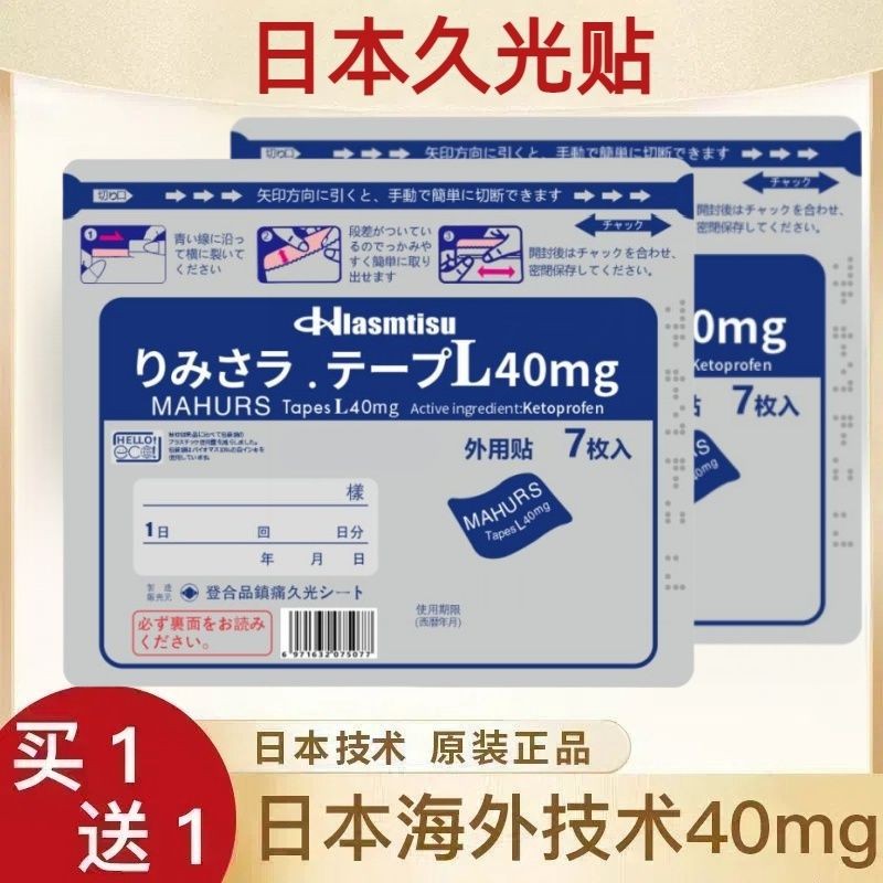 ผลิตภัณฑ์ของแท้ Spot Spot Spot Spot ของแท้ ญี่ปุ่น bra bra brakulli ของแท้ 40mg phile贴 clavicle Pain膏药贴 Japanese Analgesic Patch Joint Plaster for Injuries CauseChicken - รูปที่ 7