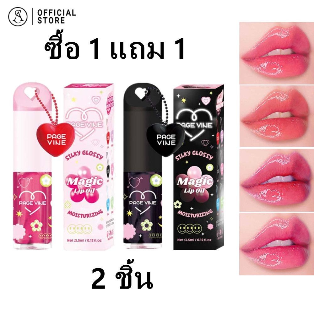 2 ชิ้น เมจิกลิปออยล์ MAGIC LIP OIL เลิปออยซ้อก้าด ลิปออยล์วิเศษ ปลี่ยนอุณหภูมิ ลิปกลอสเง่น้ำ จี้หัวใจ ลิปกลอสเปลี่ยนสี
