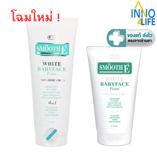 [โฉมใหม่ !] Smooth-E White Babyface Foam โฟมล้างหน้าNon-Ioni…