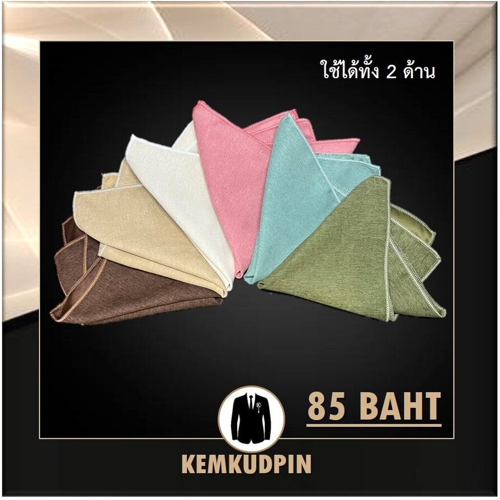 ผ้า Pocket Square ผ้าเช็ดหน้าสูท ผ้า polyester jacquard