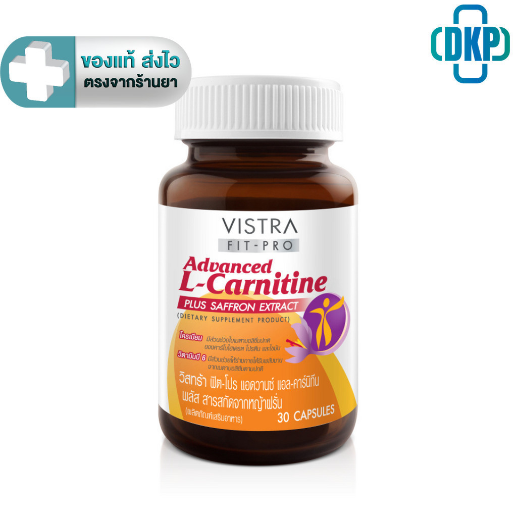 VISTRA FIT-PRO ADVANCED L-CARNITINE PLUS SAFFRON EXTRACTฟิต-โปรแอดวานซ์แอล-คาร์นิทีนพลัสสารสกัดหญ้าฝรั่น 30 แคปซูล [DKP]