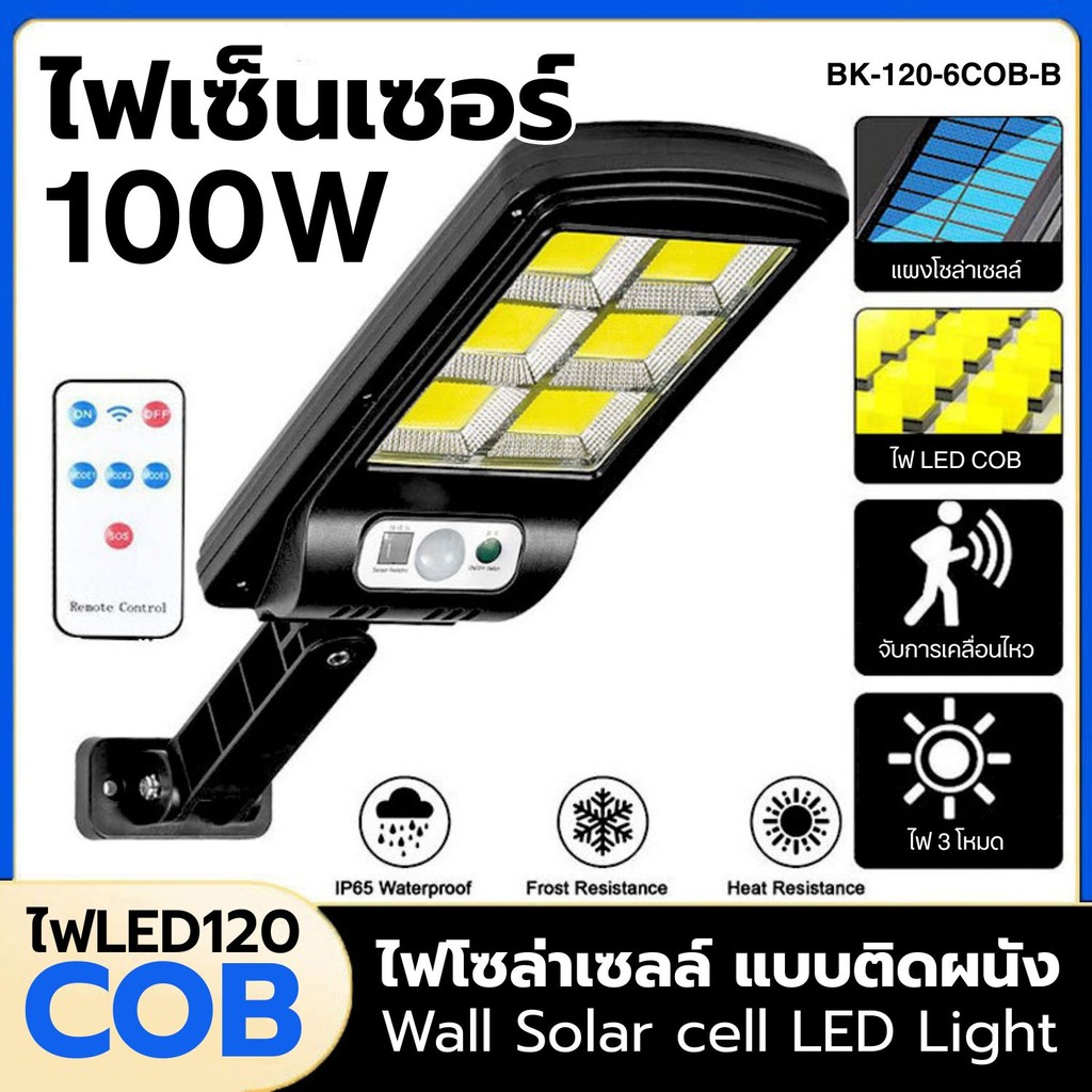 ไฟติดผนัง โซล่าเซลล์ 100W LED COB ไฟสปอร์ตไลท์ สีขาว ไฟถนน ไฟเซ็นเซอร์ solar cell sensor light ทำงานอัตโนมัติ