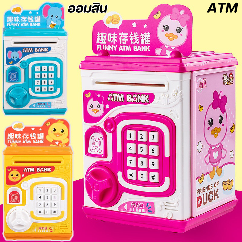 COD กระปุกออมสิน มีเสียงเพลง สามารถตั้งรหัสผ่านได้ ของขวัญวันเกิด เครื่องคิดเงินจำลอง ATM