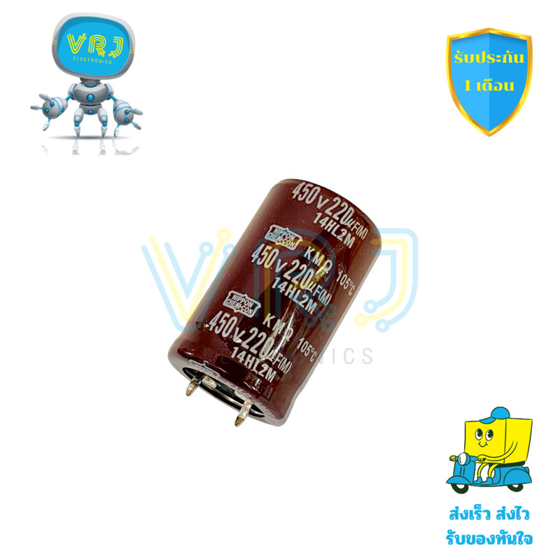 ตัวเก็บประจุ Nichicon 220uF 450V 105°C คาปาซิเตอร์ ขนาด 25x40 มม. สำหรับเพาเวอร์ซัพพลาย