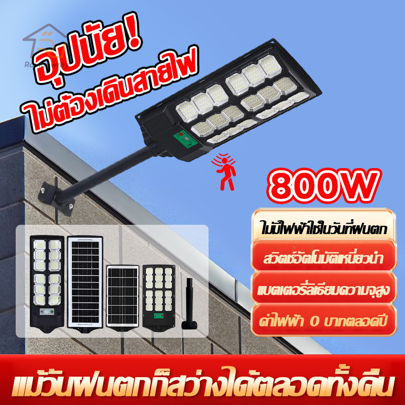 ไฟถนนโซล่าเซลล์ 600W/800W ไฟโซล่าเซลล์ ไฟถนน Solar Light โซล่าเซลล์ ระบบเซนเซอร์ ไฟภายนอกอาค IP65
