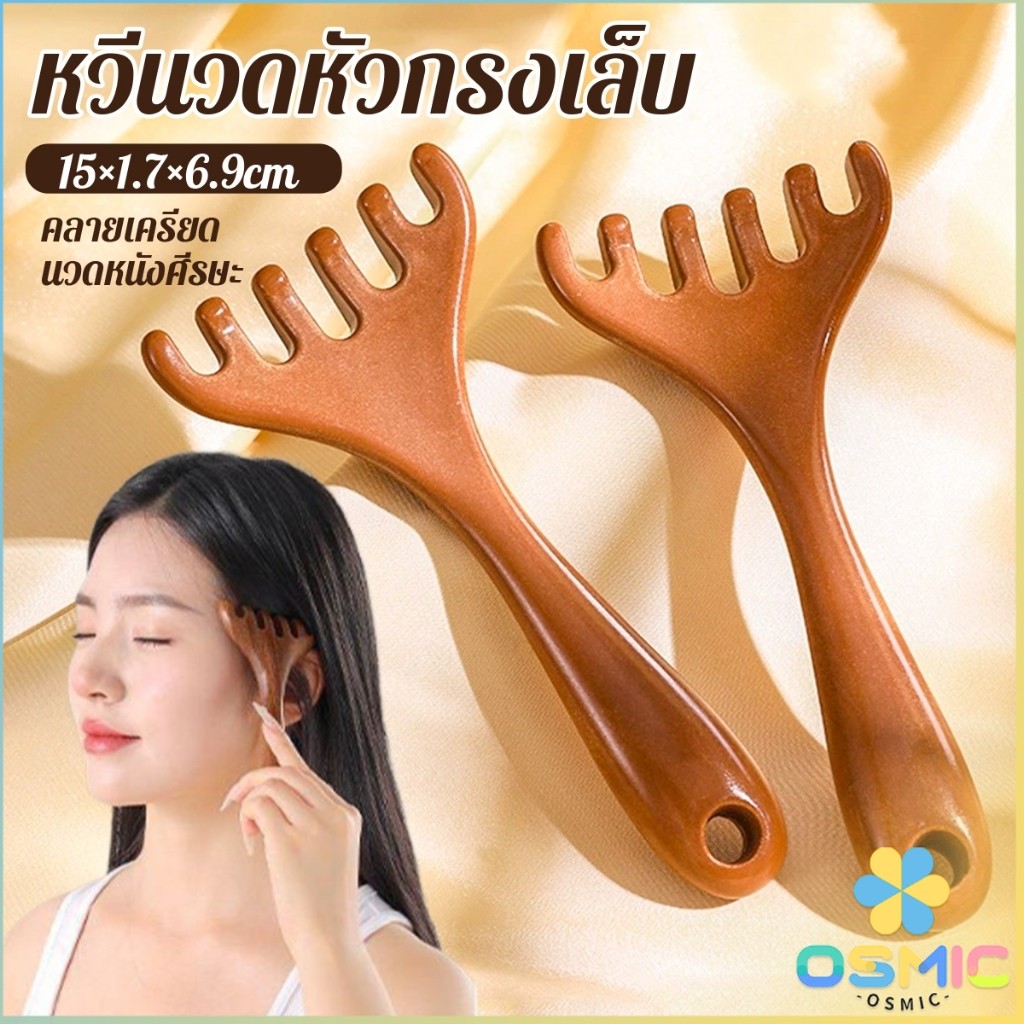 MIC หวีนวดหัว  6 นิ้ว การดูแลดวงตา เครื่องมือยกกระชับใบหน้า เครื่องมือนวดความเครียด Head massager