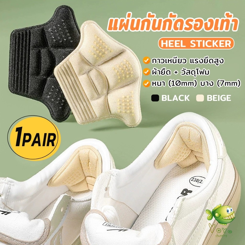 YOYO 1คู่ แผ่นรองส้นรองเท้าสำหรับวิ่งกีฬา แผ่นฟองน้ำหนา ตัวป้องกันปรับขนาดได้ แผ่นรองส้นเท้า Heel Insoles