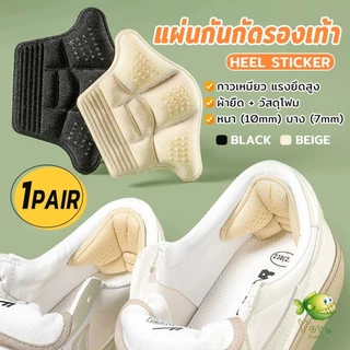 YOYO 1คู่ แผ่นรองส้นรองเท้าสำหรับวิ่งกีฬา แผ่นฟองน้ำหนา ตัวป้องกันปรับขนาดได้ แผ่นรองส้นเท้า Heel Insoles