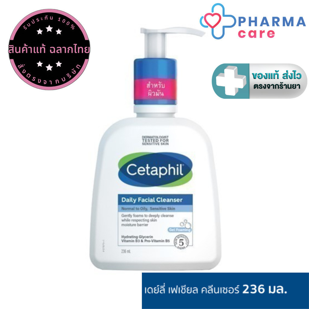 สูตรใหม่! Cetaphil Daily Facial Cleanser Gel Foaming เซตาฟิล สำหรับผิวมัน และผิวผสม  236 ml. [PC]