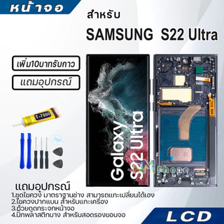หน้าจอ ใช้สำหรับ S20/S20 FE/S20 Plus/S20 Ultra/S21 FE/S21Plus/S21Ultra/S22Plus/S22 Ultra/S23/S24 FE/Plus/Ultra