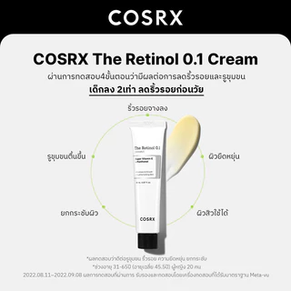 COSRX The Retinol 0.1 Cream 20ml คอสอาร์เอ็กซ์ ครีมเรตินอลบริสุทธิ์ 0.1%.