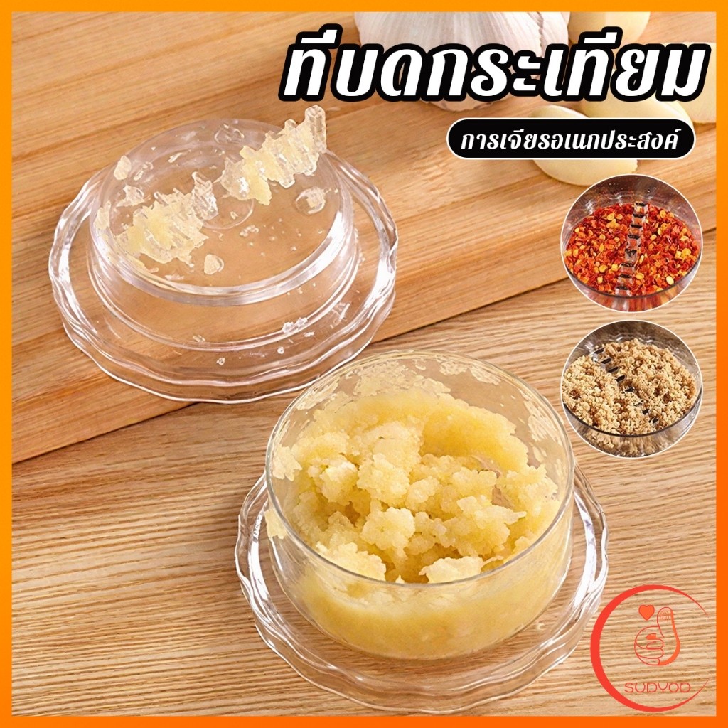 Sudyod เครื่องบดกระเทียม  กดหมุนบดสับเครื่องใช้ในบ้านครัว garlic press