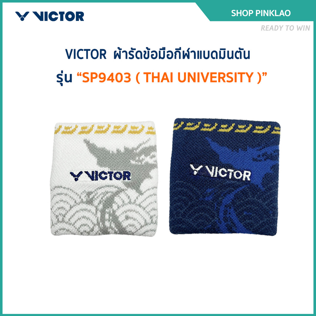 VICTOR  ผ้ารัดข้อมือกีฬาแบดมินตัน รุ่น SP9403 ( THAI UNIVERSITY )