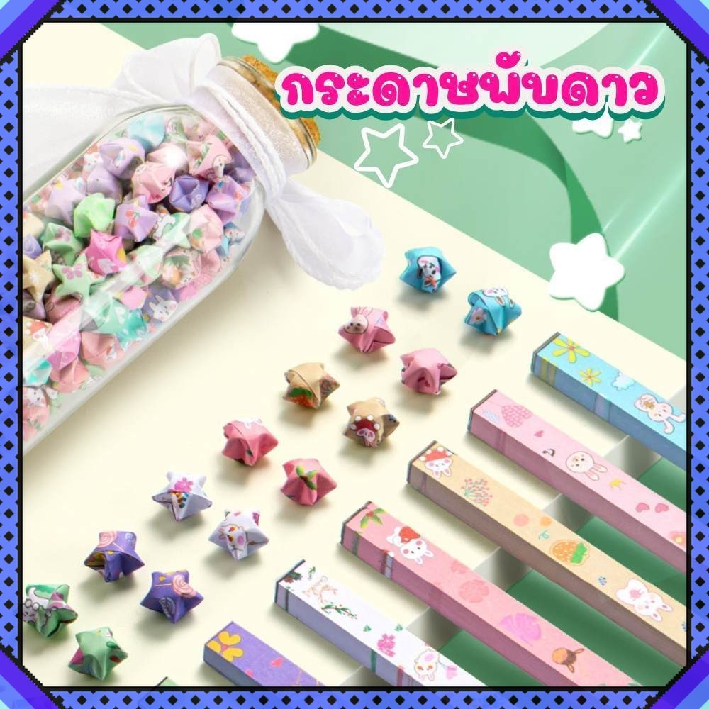 กระดาษพับดาว กระดาษพับ 540ชิ้น/แพ็ค ไล่เฉดสี ลายหัวใจ origami paper โอริกามิ พร้อมส่ง