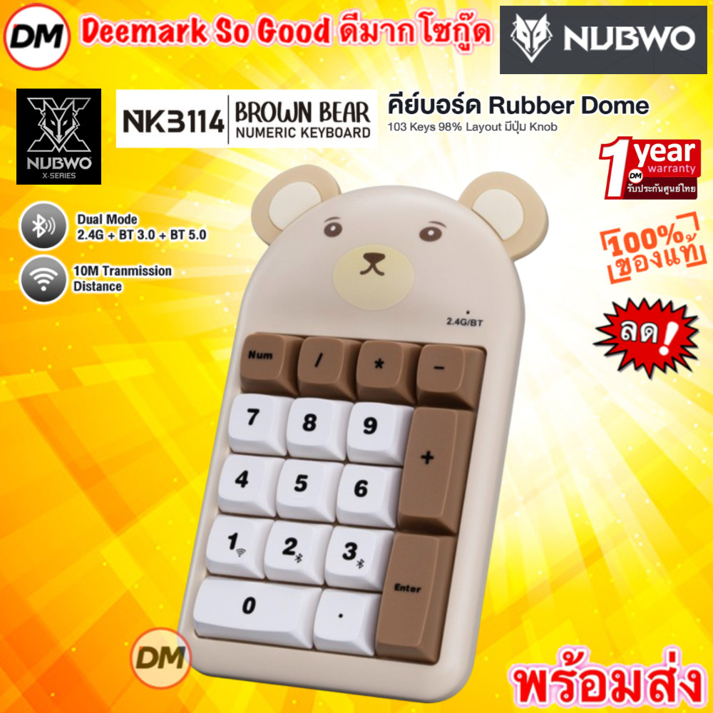 🚀ส่งเร็ว🚀 NUBWO NKB114 NUMERIC KEYBOARD Bluetooth/2.4GHz คีย์บอร์ด ตัวเลข เชื่อมต่อไร้สาย บลูทูธ เสี